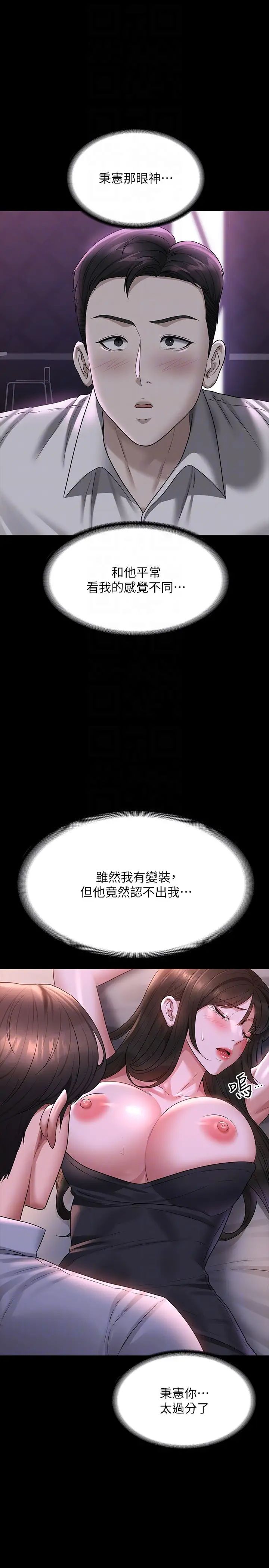 超級公務員第112話-啊…秉憲，不要看