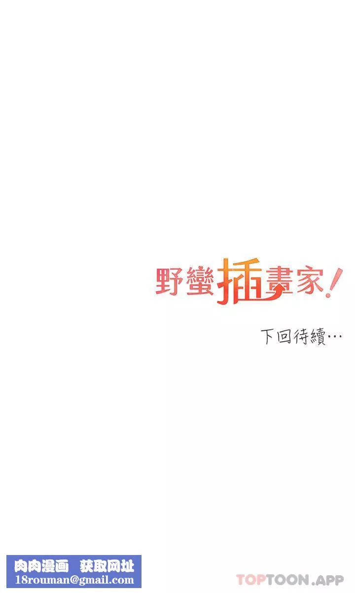 野蠻插畫家第21話-妳是不是還沒學乖?