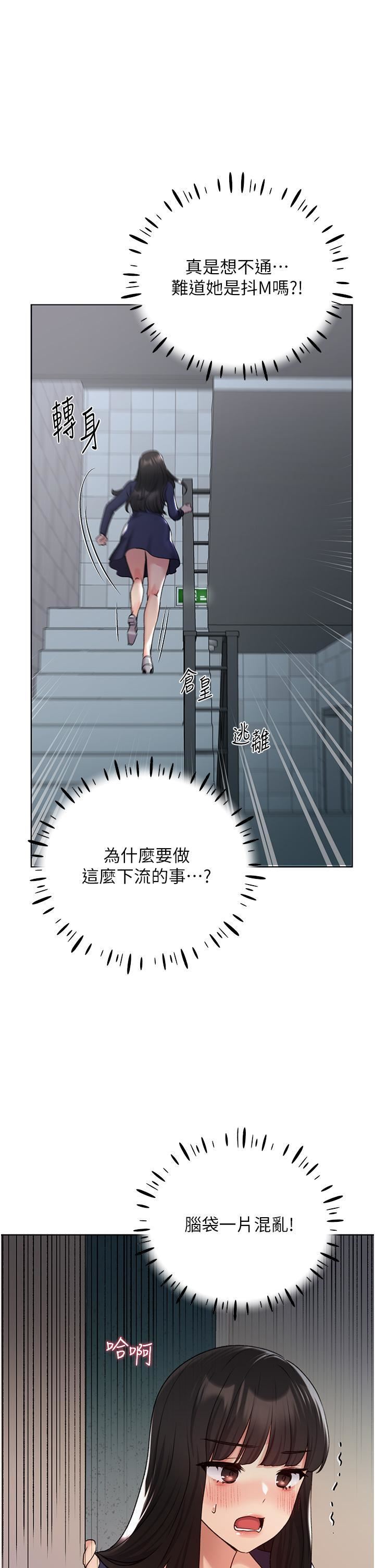 野蠻插畫家第22話-在學校洗手間打炮