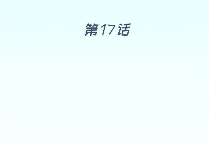 偶像养成记第17话