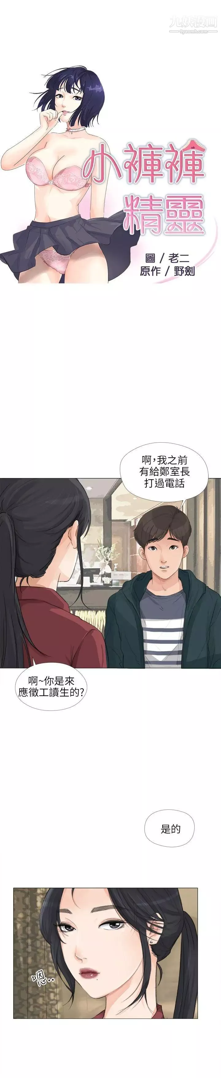 小褲褲精靈第21話