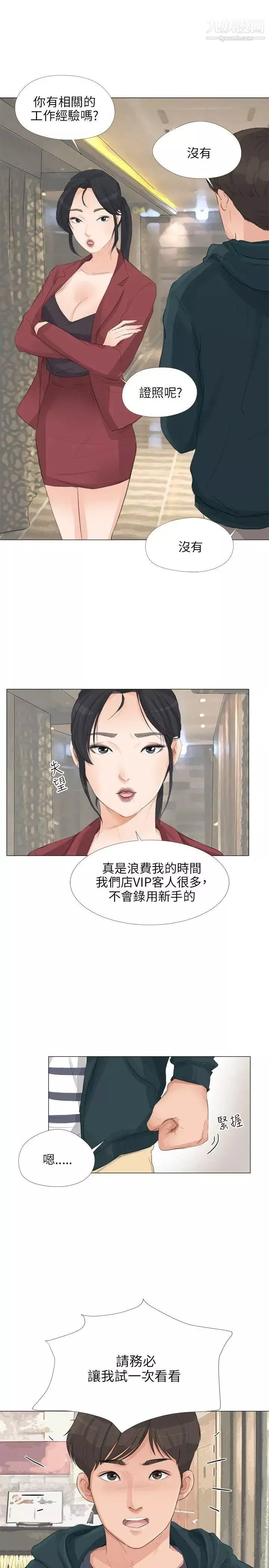 小褲褲精靈第21話
