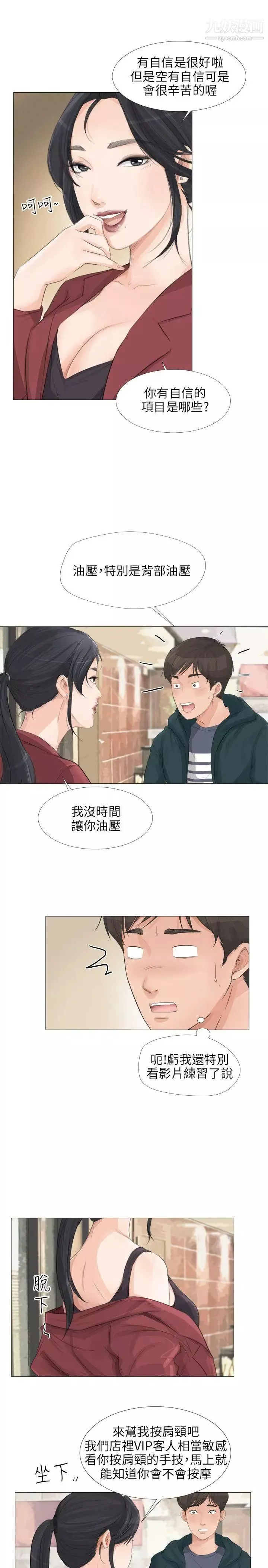 小褲褲精靈第21話