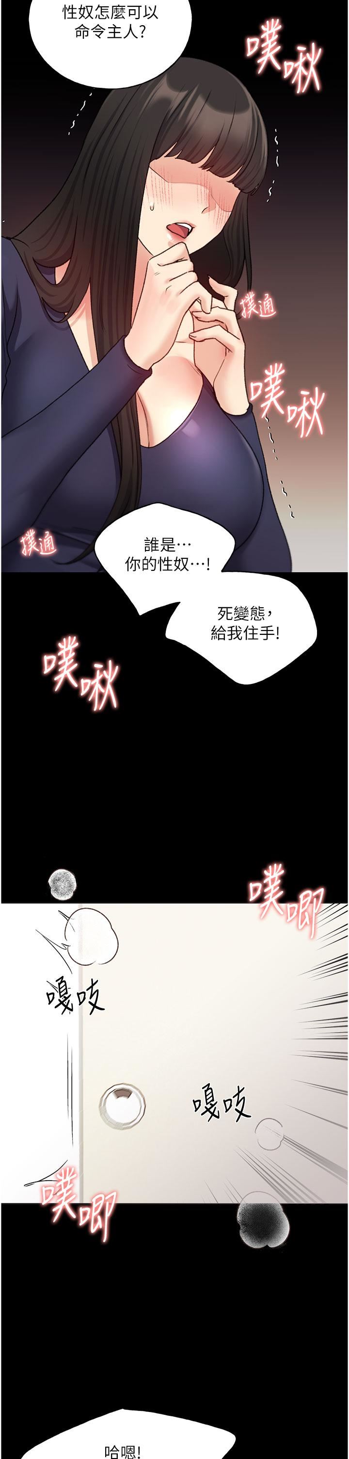 野蛮插画家第24话-妳有办法玩重口味吗?