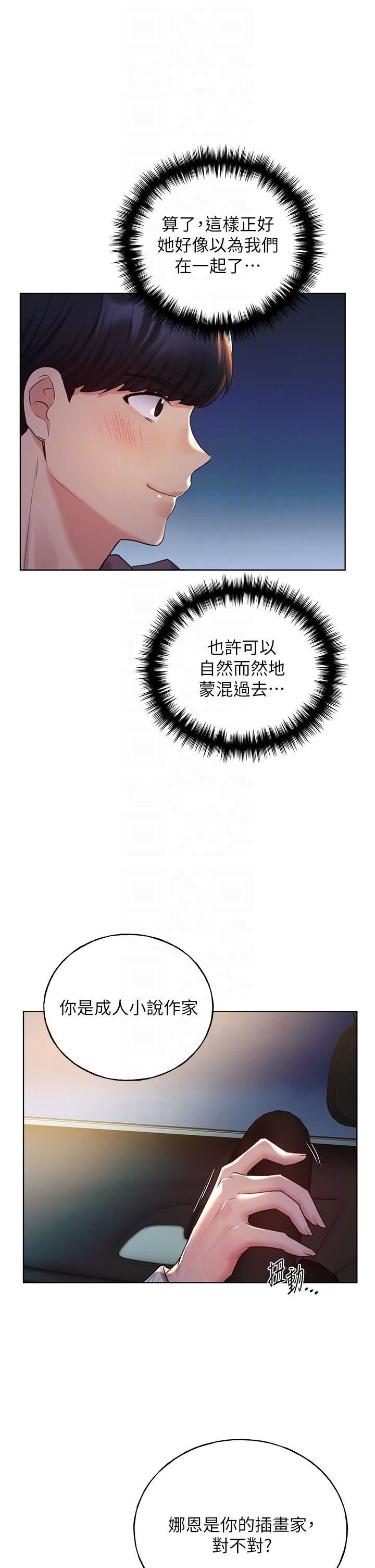 野蛮插画家第24话-妳有办法玩重口味吗?