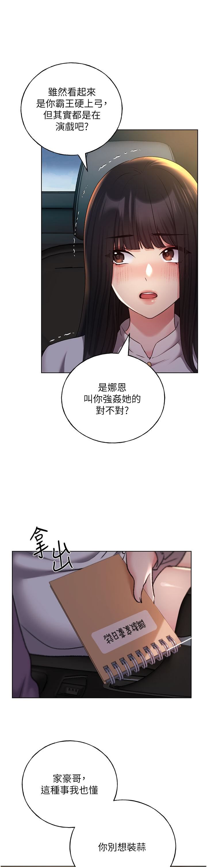 野蛮插画家第24话-妳有办法玩重口味吗?