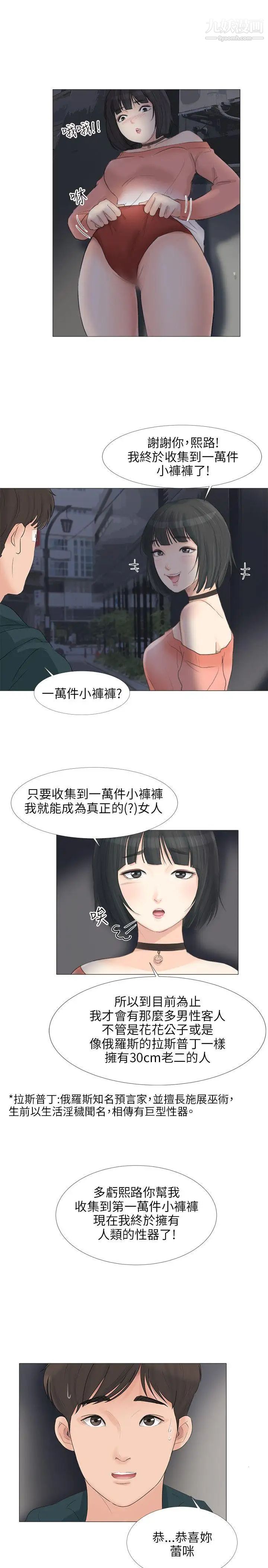 小褲褲精靈第23話
