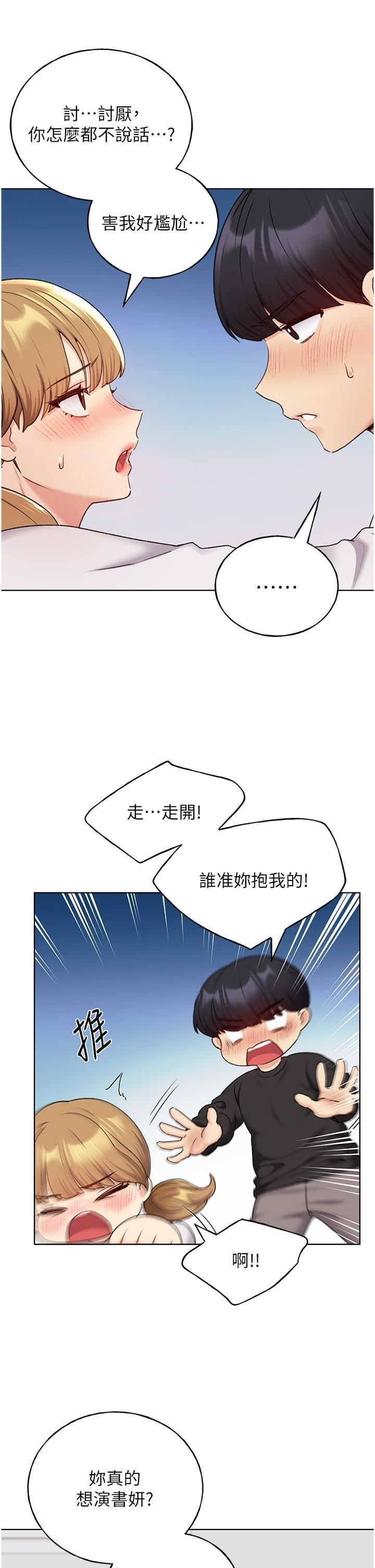 野蛮插画家第26话-请用精液填满我的子宫♥