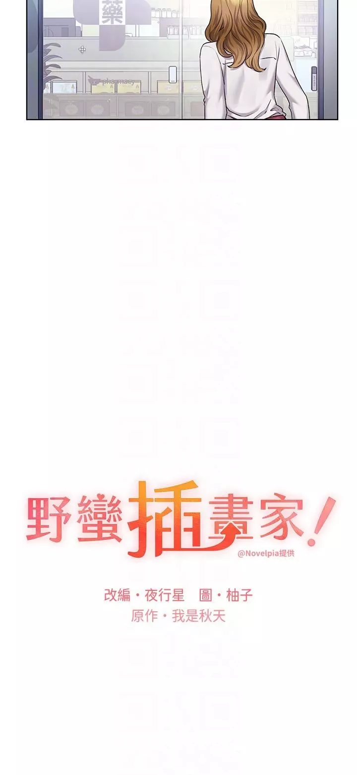 野蠻插畫家第27話-是不是想被插菊花?