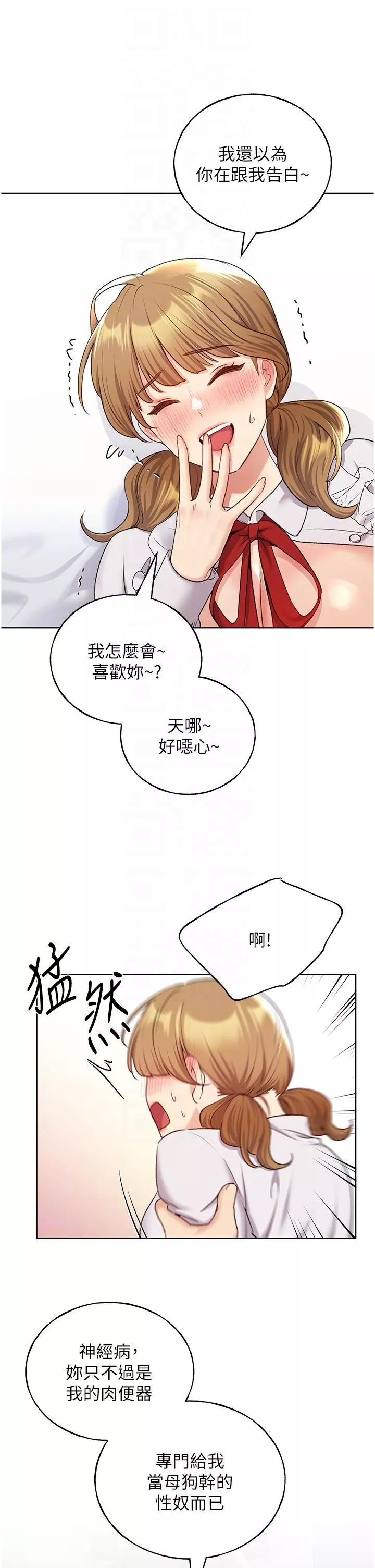 野蠻插畫家第27話-是不是想被插菊花?