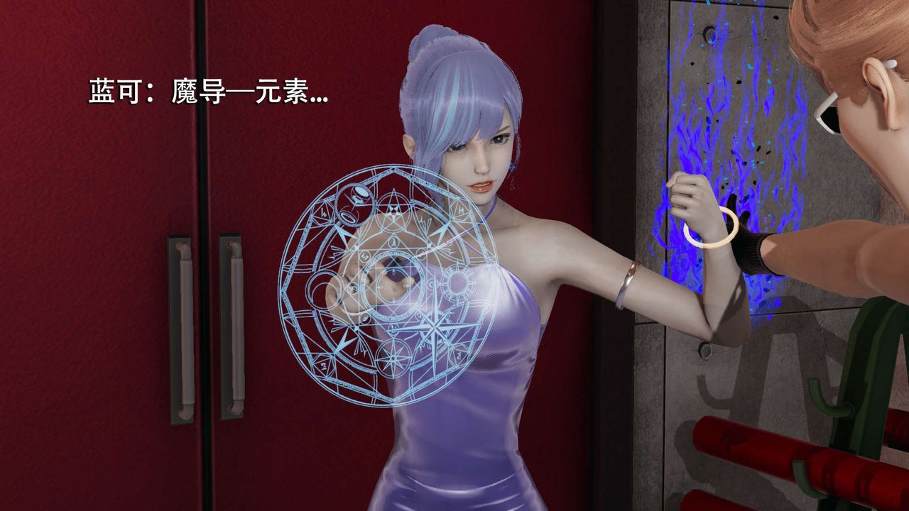 [3D]魔导世界第07话
