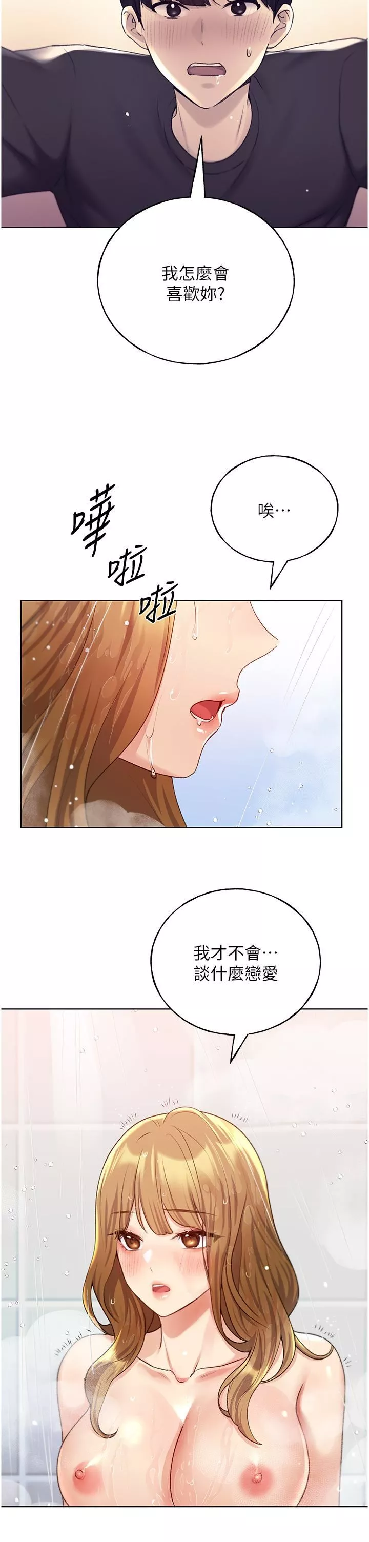 野蠻插畫家第27話-是不是想被插菊花?