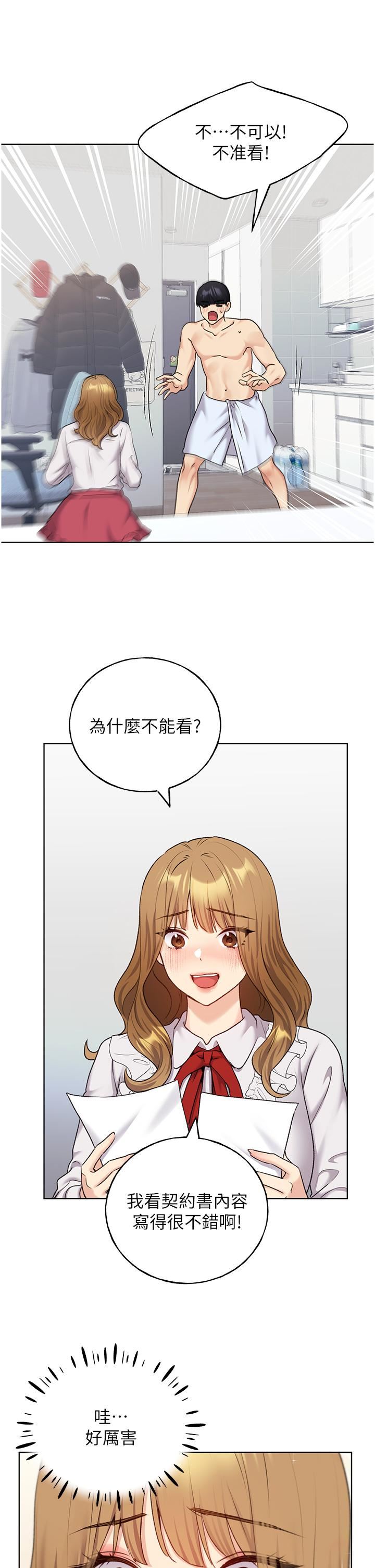 野蛮插画家第28话-令人浑身滚烫的春药