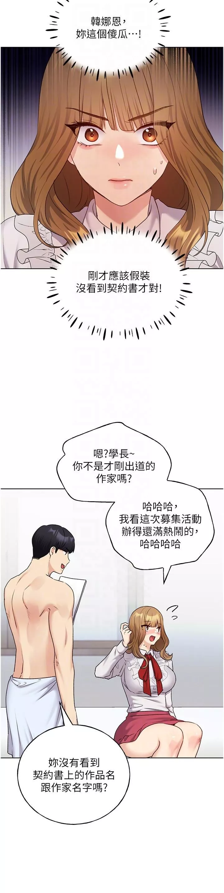野蠻插畫家第28話-令人渾身滾燙的春藥