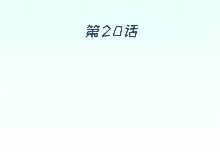偶像養成記第20话