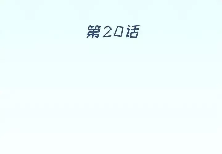 偶像養成記第20话
