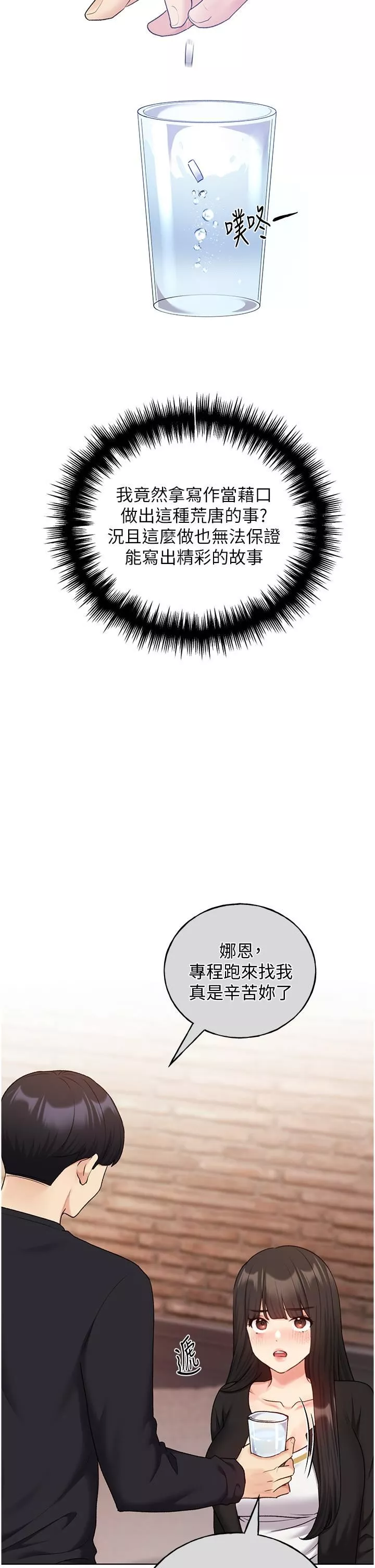 野蠻插畫家第28話-令人渾身滾燙的春藥