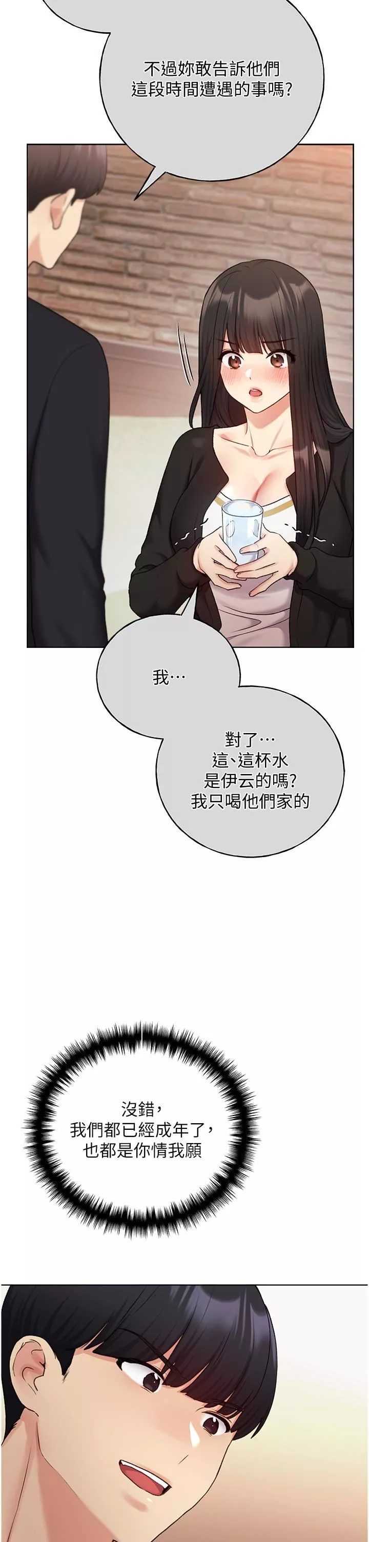 野蠻插畫家第28話-令人渾身滾燙的春藥