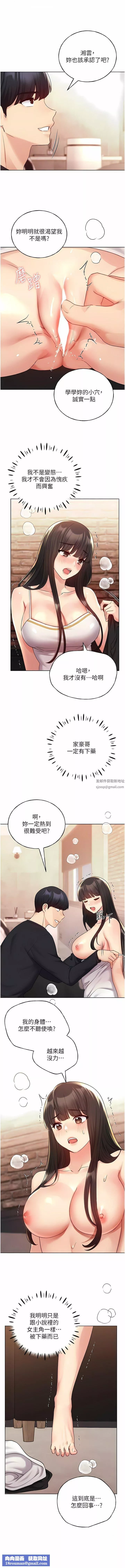 野蠻插畫家第29話-綑綁&高潮調教