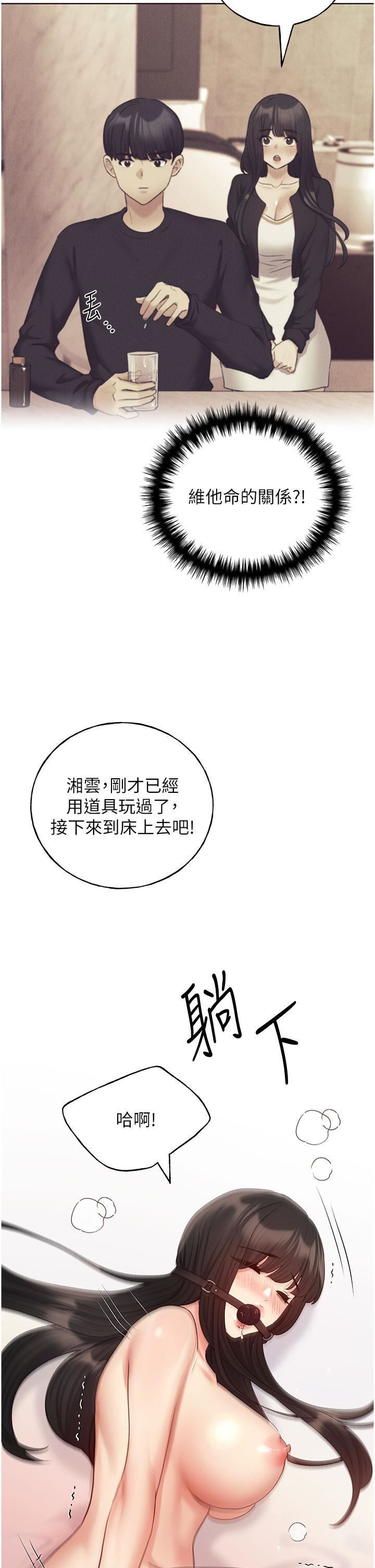 野蛮插画家第30话-两洞齐插，爽到飞天
