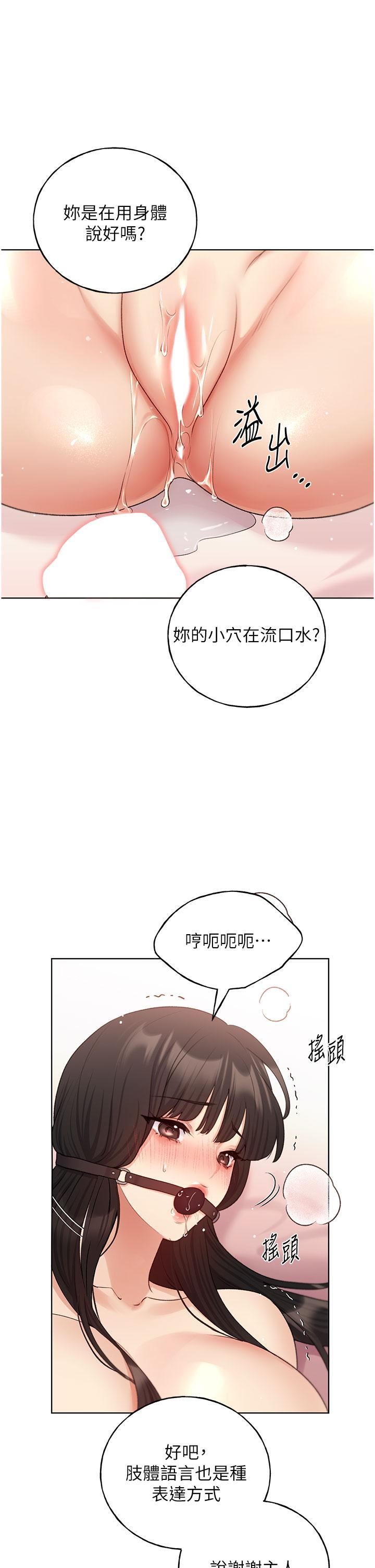 野蛮插画家第30话-两洞齐插，爽到飞天
