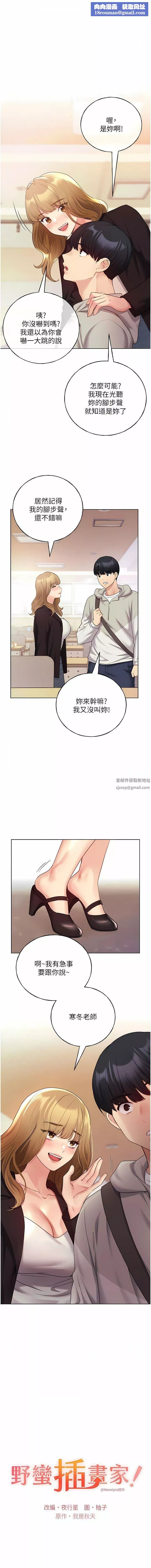 野蠻插畫家第31話-你得好好跟我「道歉」