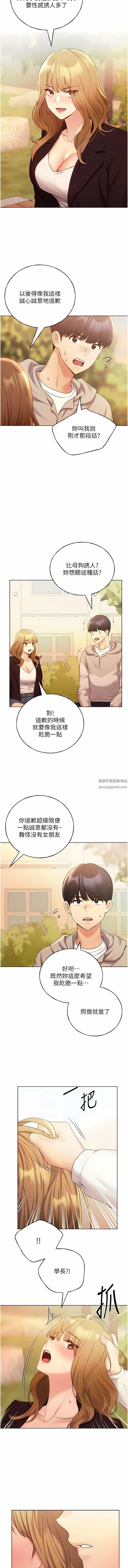 野蛮插画家第31话-你得好好跟我「道歉」