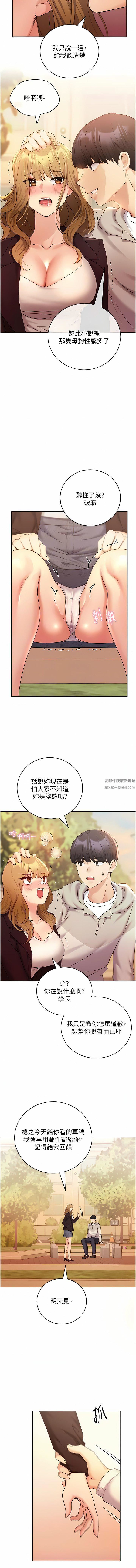 野蛮插画家第31话-你得好好跟我「道歉」