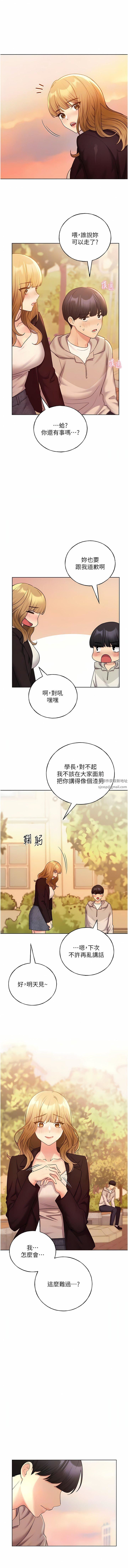野蛮插画家第31话-你得好好跟我「道歉」