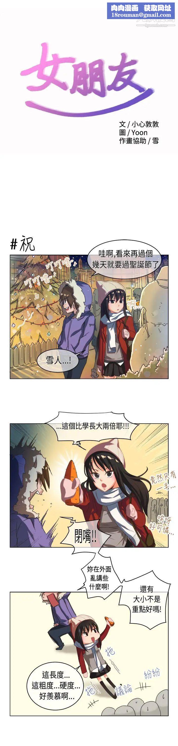 女朋友聖誕節特別篇