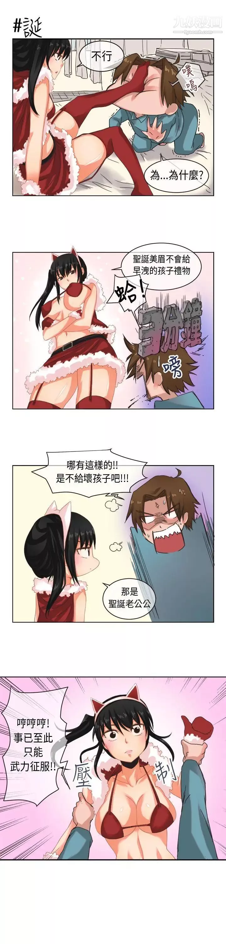女朋友聖誕節特別篇