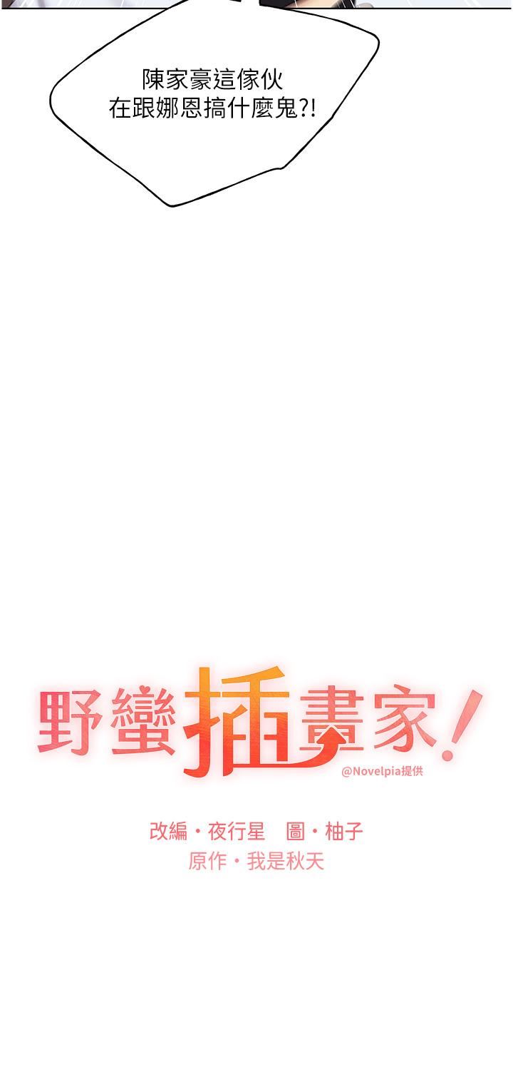 野蛮插画家第33话-激战途中冒出的韩娜妍