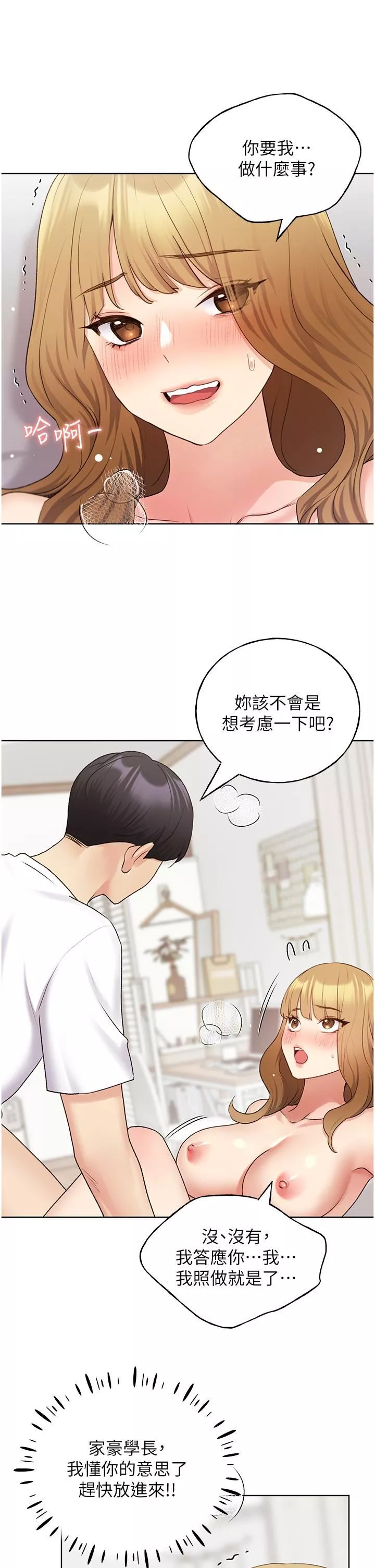 野蠻插畫家第33話-激戰途中冒出的韓娜妍