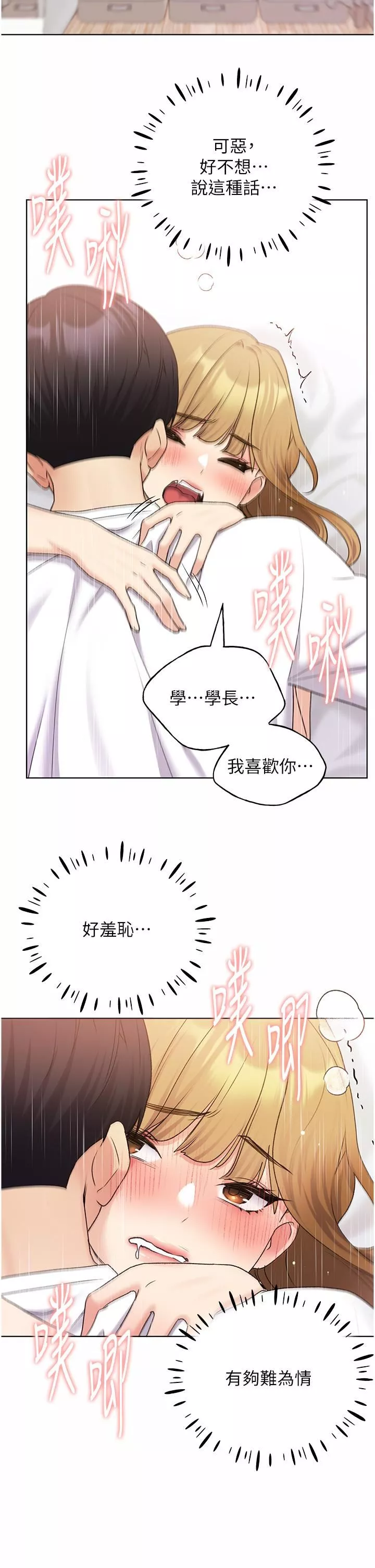 野蠻插畫家第33話-激戰途中冒出的韓娜妍