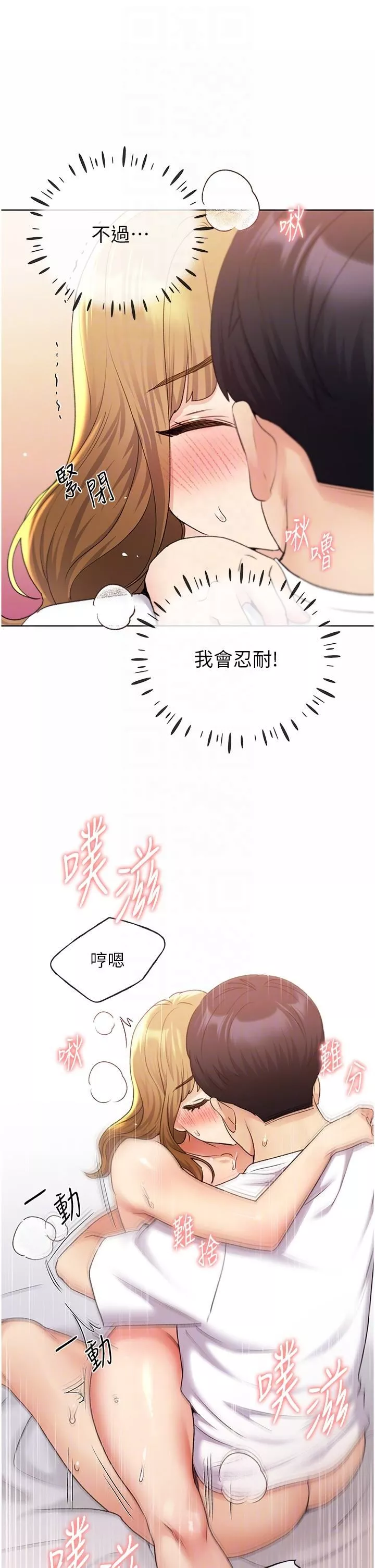 野蠻插畫家第33話-激戰途中冒出的韓娜妍
