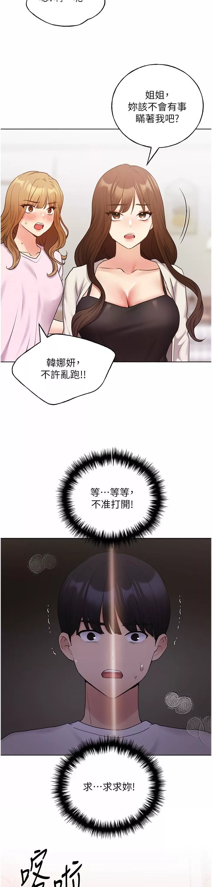 野蠻插畫家第33話-激戰途中冒出的韓娜妍