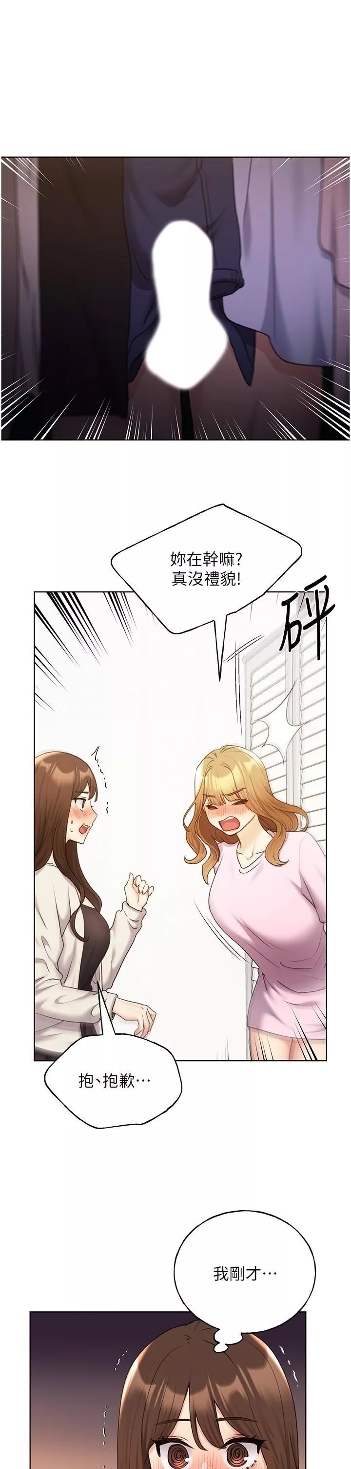 野蠻插畫家第34話-最終話-我們的關系被發現瞭?
