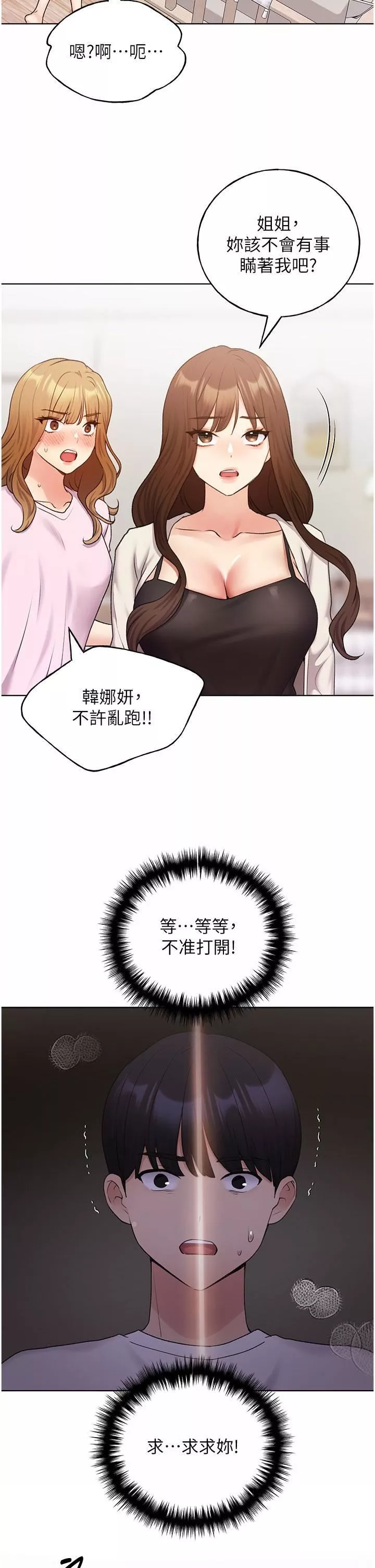 野蠻插畫家第34話-最終話-我們的關系被發現瞭?
