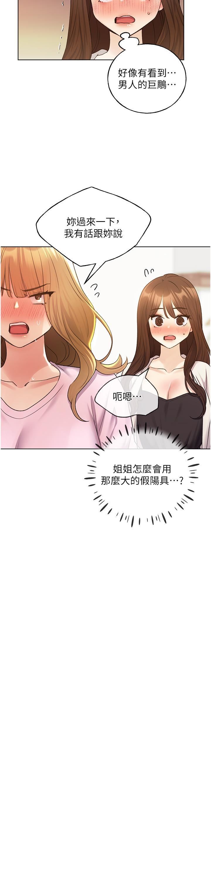 野蛮插画家第34话-最终话-我们的关系被发现瞭?
