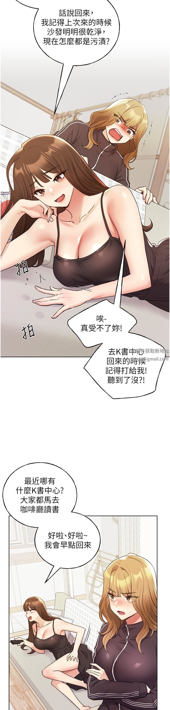 野蛮插画家第34话-最终话-我们的关系被发现瞭?