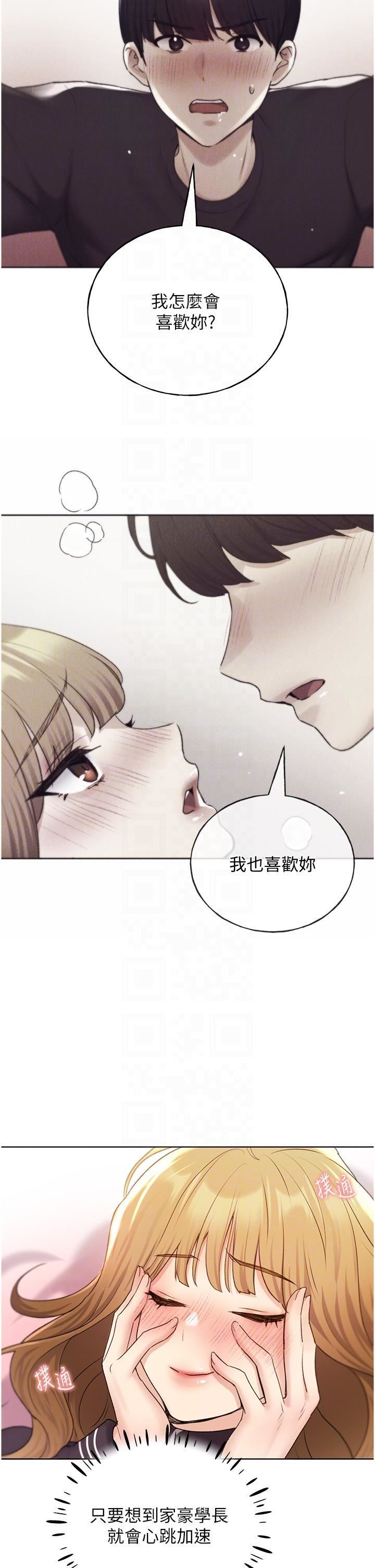 野蛮插画家第34话-最终话-我们的关系被发现瞭?
