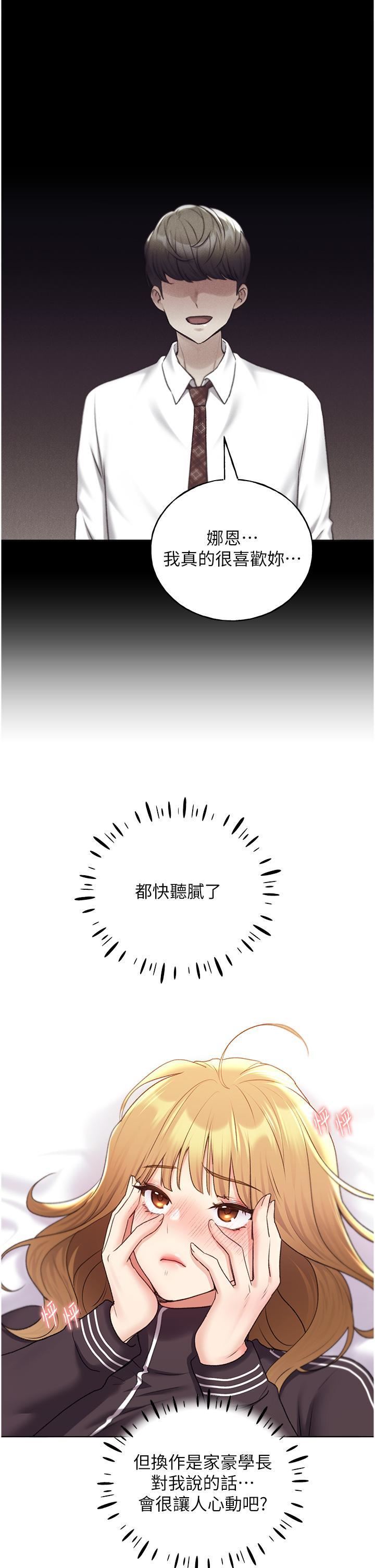 野蛮插画家第34话-最终话-我们的关系被发现瞭?