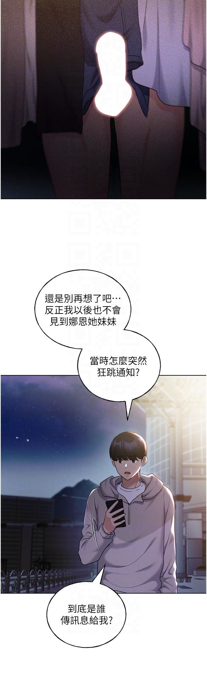 野蛮插画家第34话-最终话-我们的关系被发现瞭?