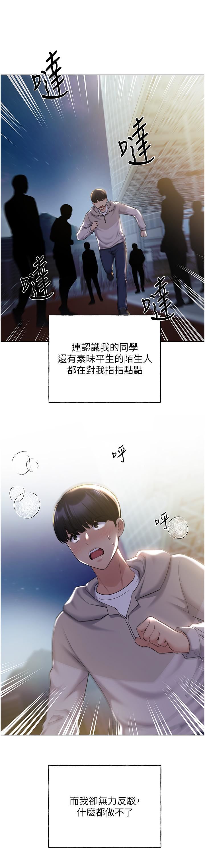 野蛮插画家第34话-最终话-我们的关系被发现瞭?