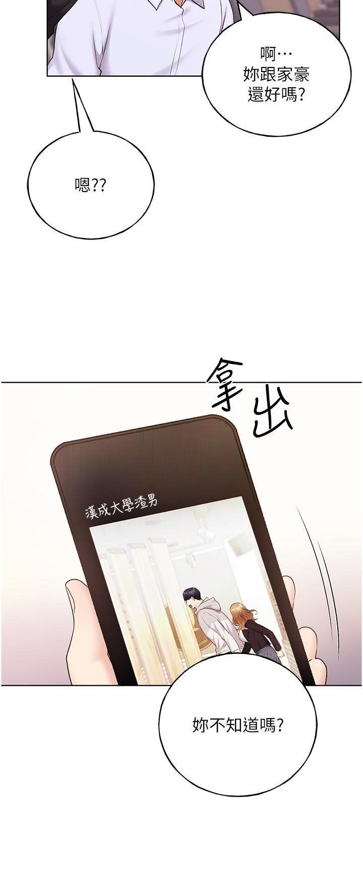 野蛮插画家第34话-最终话-我们的关系被发现瞭?