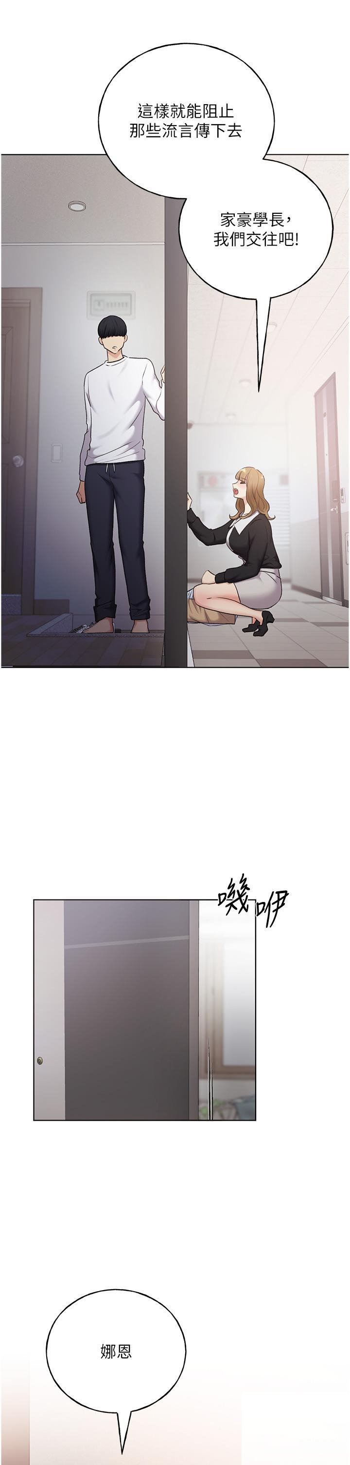 野蛮插画家第34话-最终话-我们的关系被发现瞭?