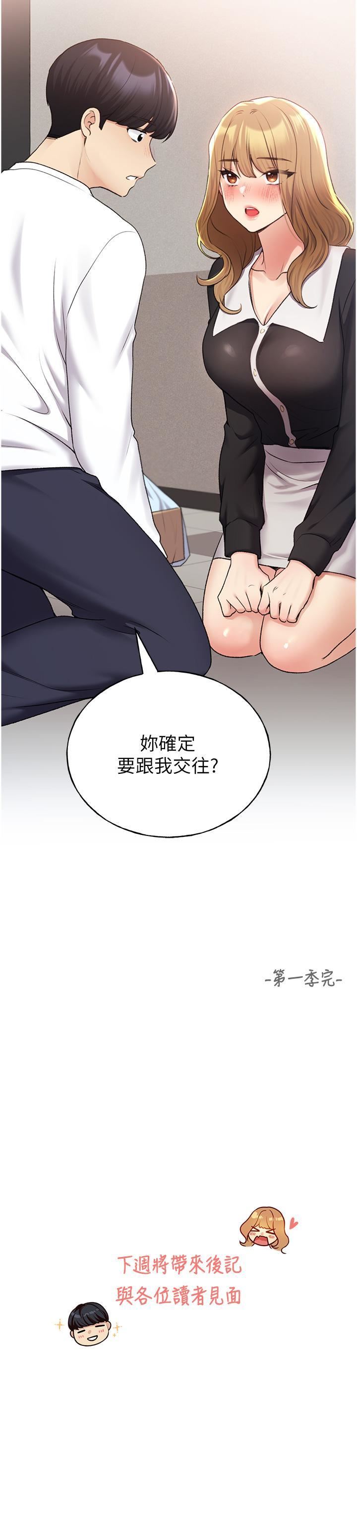 野蛮插画家第34话-最终话-我们的关系被发现瞭?