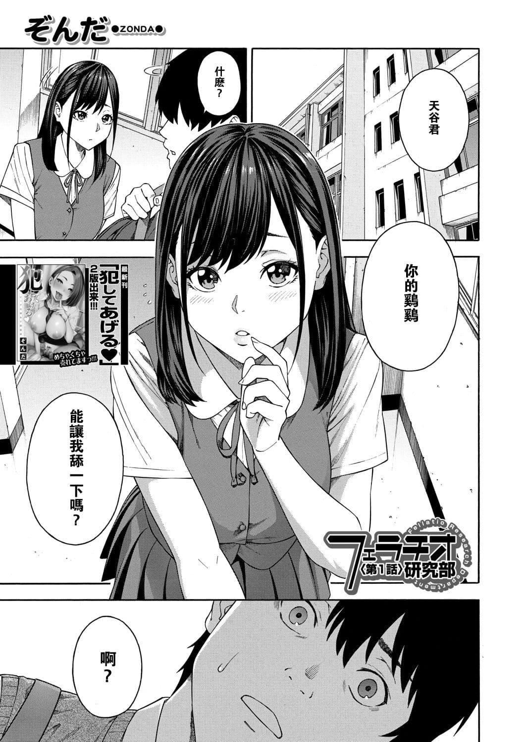 [ぞんだ]フェラチオ研究部[中國翻譯][ぞんだ]フェラチオ研究部[中國翻譯]