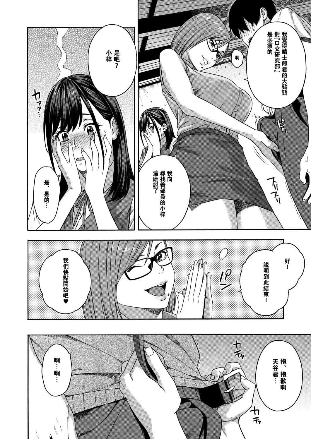 [ぞんだ]フェラチオ研究部[中國翻譯][ぞんだ]フェラチオ研究部[中國翻譯]