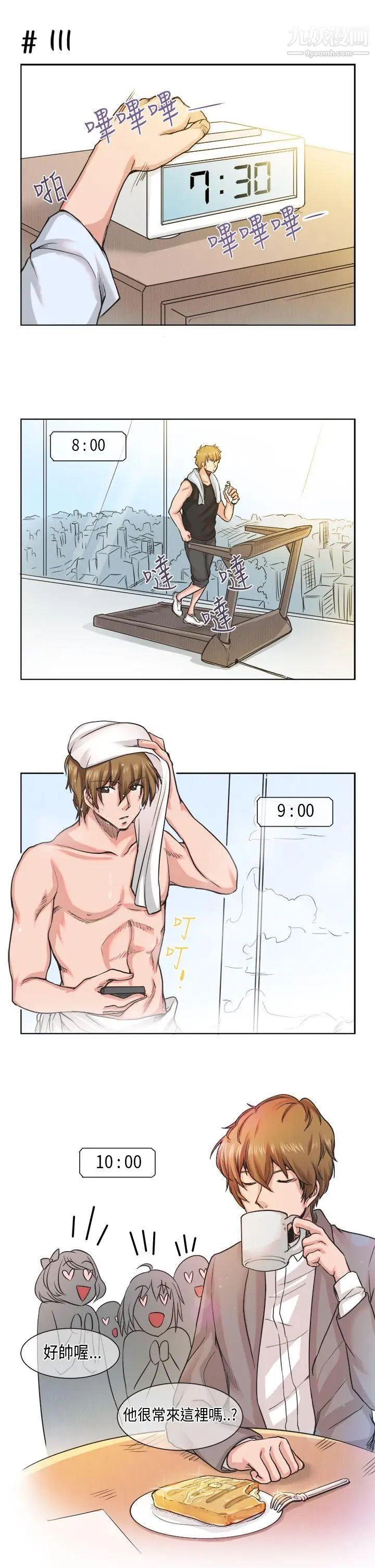 女朋友[蘿妮篇]她和他的日常1